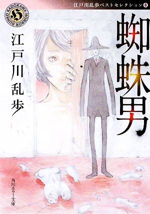蜘蛛男