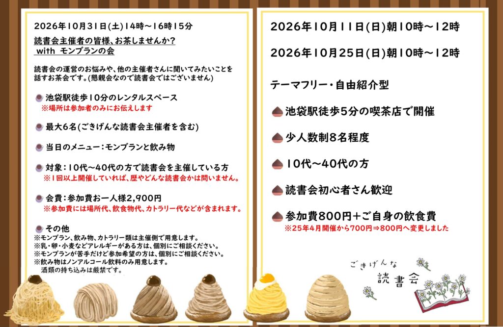 2026年10月ごきげんな読書会募集