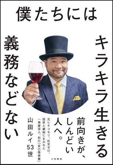 僕たちはキラキラ生きる義務などない