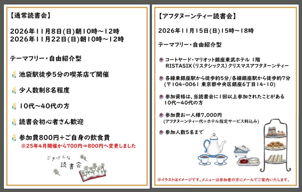 ごきげんな読書会2026年11月募集